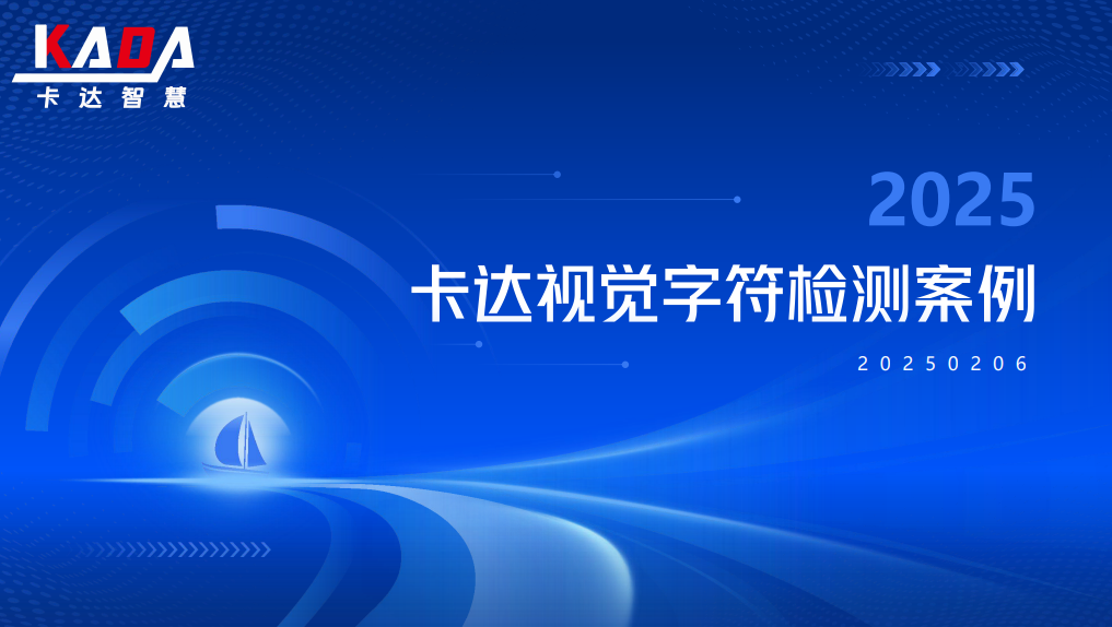 AI视觉字符检测工作站